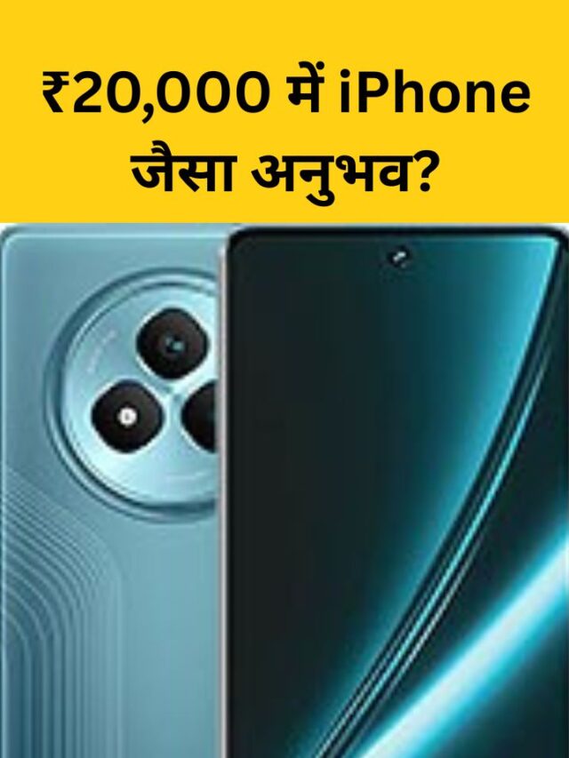 Realme Narzo 80 Pro – ₹20,000 में iPhone जैसा अनुभव?